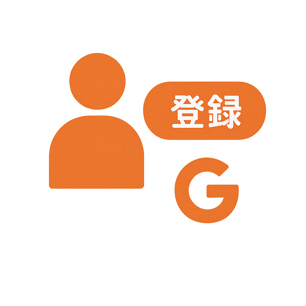 アカウント登録